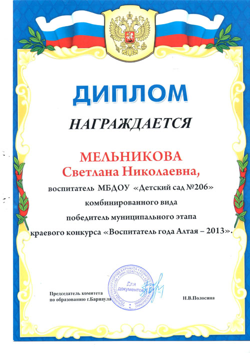 Программа конкурс воспитатель года Программа конкурс воспитатель года