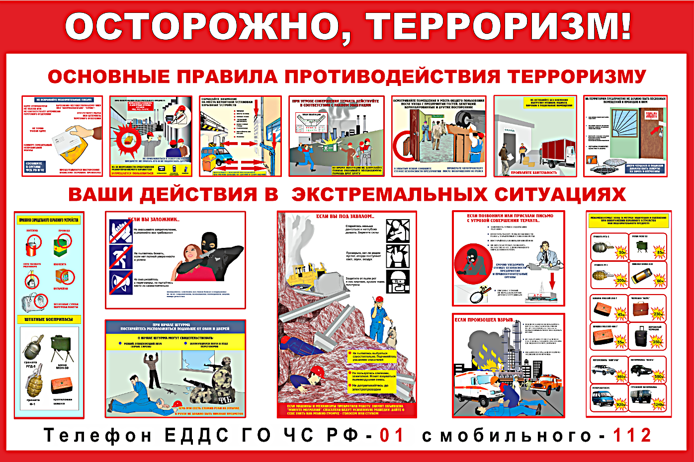 Презентация детям о терроризме